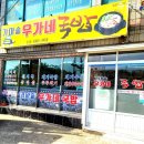 가마솥우가네국밥
