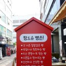 팡드슈
