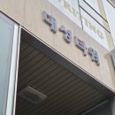 (주)JK대성타워 | 정관 미용실 언니네미장원 클리닉 후기 손상모 관리 만족