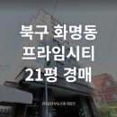 프라임부동산중개법인(주) 이미지