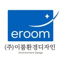 이룸환경기술(주)