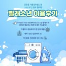 대흥세탁소 | 창원 중앙동 빨래방 추천｜대흥인터빌 1층 24시 무인 셀프 빨래방 빨래 소년 이불 빨래 후기