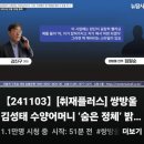 [뉴탐사_20241103_취재플러스] 쌍방울 김성태 수양어머니 '숨은 정체' 밝힐 결정적 단서 확보 대북송금 가담 쌍방울 임원 이미지