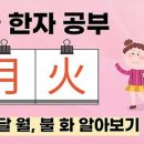 스토리텔링마법한자 이미지