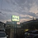 성지골 | 경주 오리고기 맛집 성지골에서 닭백숙, 오리로스 먹고왔어요