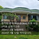 양평2태양광발전소 이미지