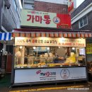 가마통 로고