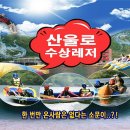 산울로수상레져 이미지