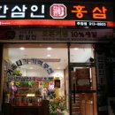 NH한삼인