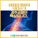 경희정일한의원 | 대치동 일자목 목디스크 목뼈(경추) 교정이 핵심입니다.