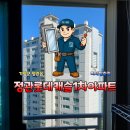 헤어캐슬 - 광주시 | 정관롯데캐슬1차아파트 / 미세방충망 교체 후기 / 부산 방충망 · 샷시모헤어 전문업체 '모헤어클리닉...