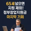 중장년 퇴직자의 실패하지 않는 창업 | 고속도로 푸드트럭 창업지원, 65세 넘으면 제외되나요?
