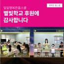 밀알행복한홈스쿨지역아동센터 이미지