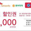 동부화재 자동차 다이렉트보험 이미지