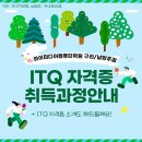 ITQ자격증(한글, 파워포인트) | 남양주내일배움카드학원 ITQ자격증(한글, 엑셀, 파워포인트) OA마스터등급 한 번에 딸 수 있는 과정 소개