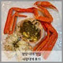 구성 | 강원도 양양 대게 맛집 사랑대게 세트메뉴 구성 후기