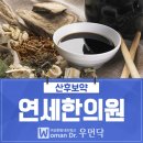 연세한의원 이미지
