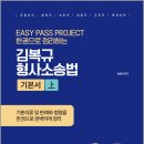 2026 김복규 경찰승진 형사소송법 기본서(上권)/김복규/좋은책 이미지
