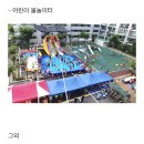 아파트 ”맘스 스테이션&#34; 왜 공용관리비로 해야되나요? 이미지