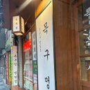 목구멍범일점