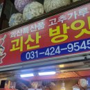 괴산고추상회 이미지