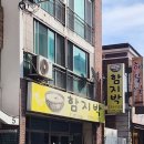 함지박해물손칼국수 이미지