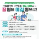 24-25절기 코로나 예방접종 지원사업 계획 발표 되었습니다. 이미지