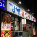 강변꼼장어쭈꾸미 네이버블로그