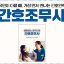 간호조무사 전문자격 이미지