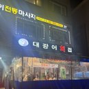 서울 대방어 맛집 : 수유 대광어회집 ,망원 우리바다수산 웨이팅 후기