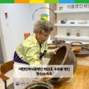 김영신축산 | [11월 명인체험] 한산소곡주 - 대한민국식품명인 제19호 우희열 명인
