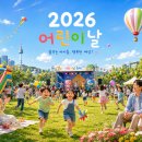 2026 제 104회 어린이 날 축하 인사 이미지
