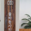 율하동사진관 | 김해 율하 율하동사진관 증명사진 촬영후기~