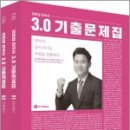 ( 전한길 한국사 )2019 전한길 한국사 3.0 기출문제집(전2권),전한길,에스티유니타스 이미지