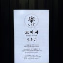 모미지 | 청주 복대동 프리미엄 이자카야 모미지 내돈내산 후기