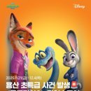 리빙몰 | 🦊주토피아 용산 아이파크몰 리빙파크 팝업 방문 후기🐰