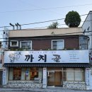 까치골 | 까치골숯불촌본점ㅣ두류동 갈비 맛있는 집ㅣ둘이서 8인분 먹고 온 후기