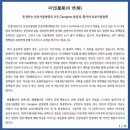 (공유)삼성서울병원 전공의 성명문 이미지