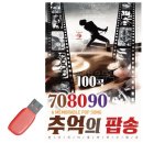 7080(칠공팔공) 이미지