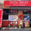 도사미트 이미지