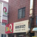 비비큐 성남수진점 네이버블로그