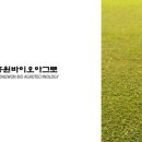 홍원바이오아그로 이미지