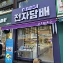 휴대폰가게 오벨 전자담배 | 잠실새내 전자담배 친절함에 감동한 엘프바전자담배 방문 후기