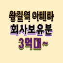 왕길역 아테라 아파트 분양 검단 저렴한 아파트 꼭 잡아요~ 이미지