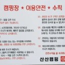 산산캠핑 이미지