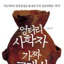 "엉터리사학자 가짜고대사"를 소개합니다-김상태 지음(책보세)^^ 이미지