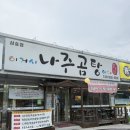 이거시나주곰탕이다 삼숭점 | 든든한 한끼! 이거시나주곰탕이다 삼숭점