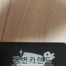 강변카세차장 이미지