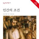 한나아렌트의 인간의 조건 읽기 | [책] 인간의 조건 후기