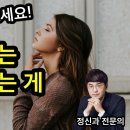 멘탈 관리는 피지컬로 한다. ( 정우열 정신과 전문의 유튜브) 이미지